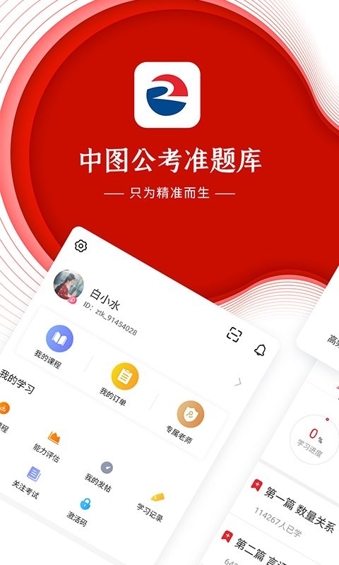 中圖公考