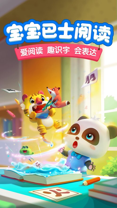 寶寶巴士閱讀