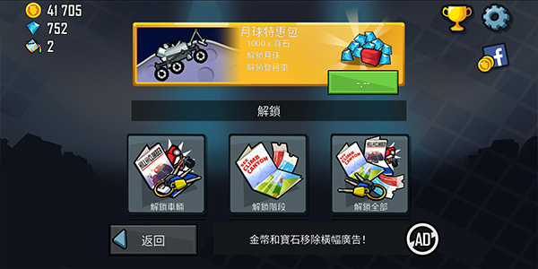 登山賽車1老舊版本