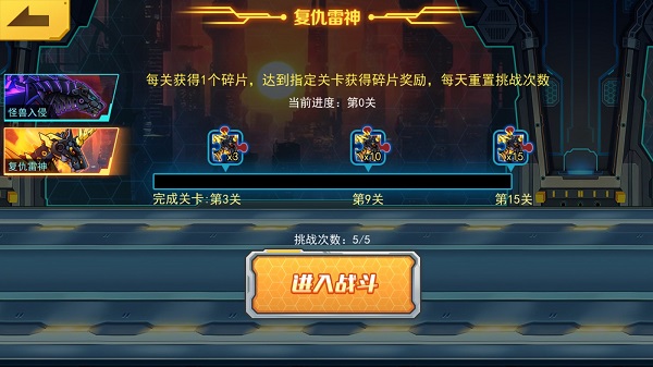機甲斗獸場