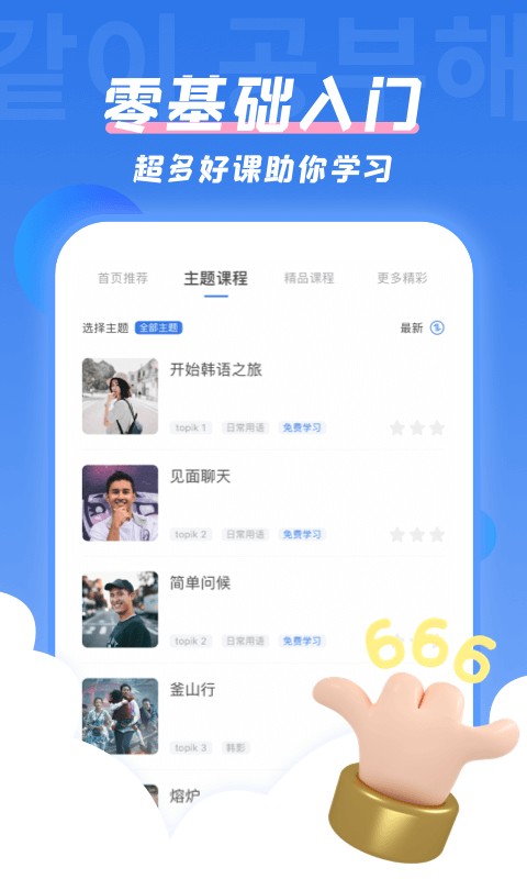 韓語U學院