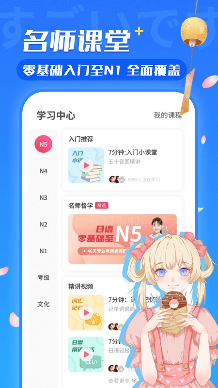 日語U學院