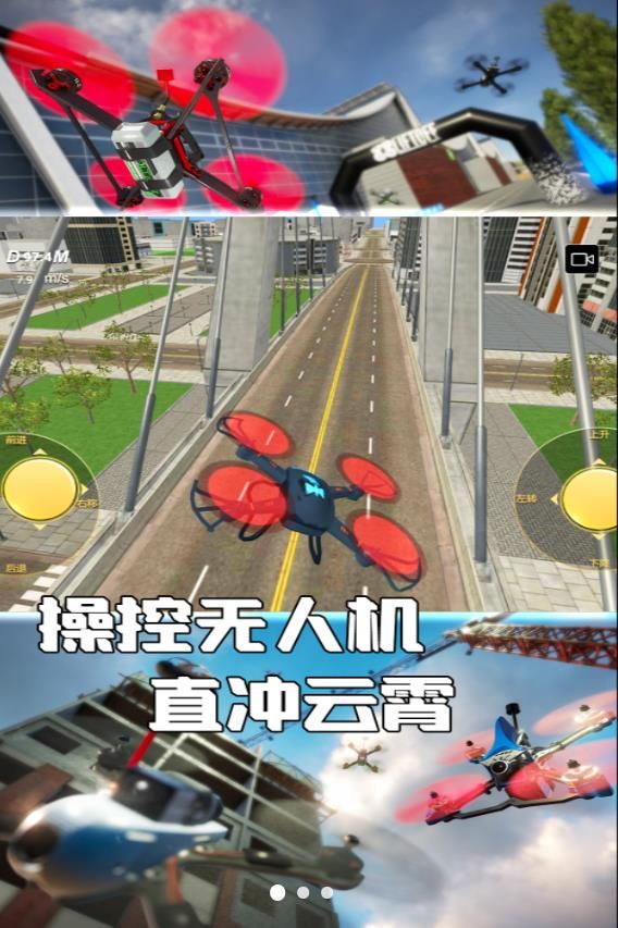 無人機天空挑戰