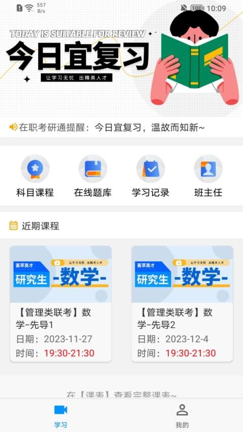 在職考研通