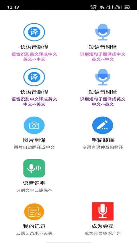 語音翻譯官