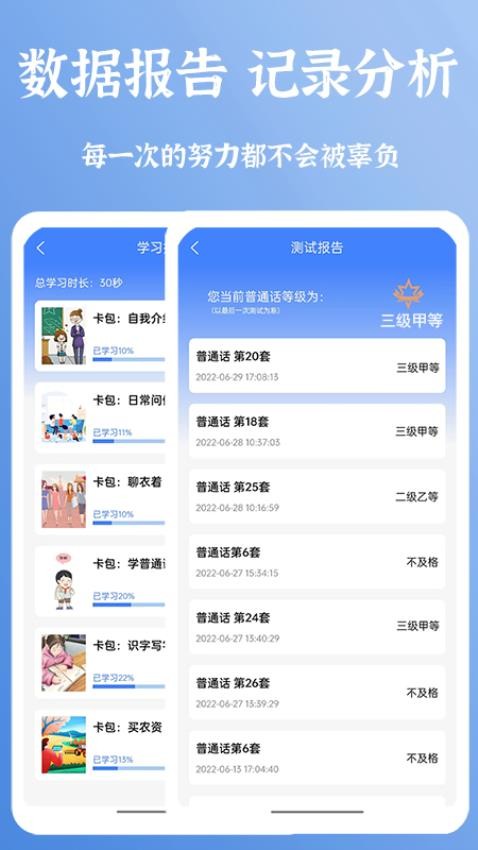 準(zhǔn)橙普通話測(cè)試