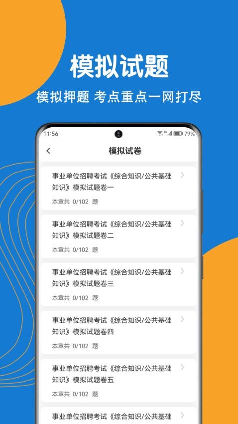 事業單位刷題狗