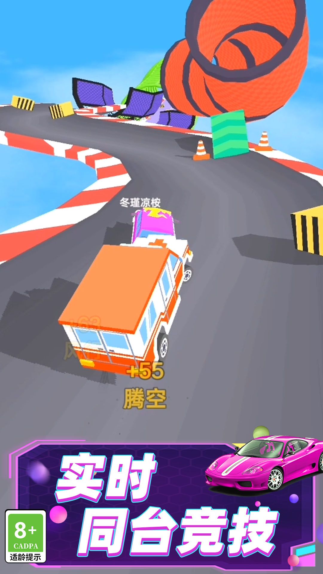 極速狂飆賽車
