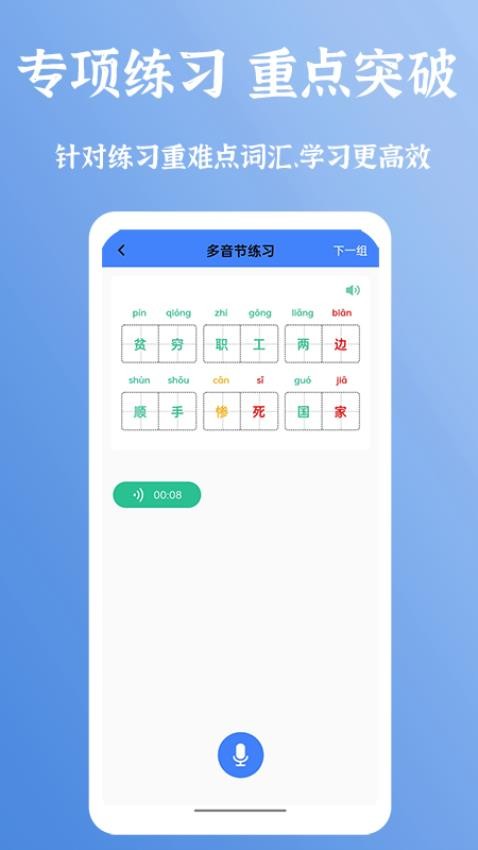 準(zhǔn)橙普通話測(cè)試