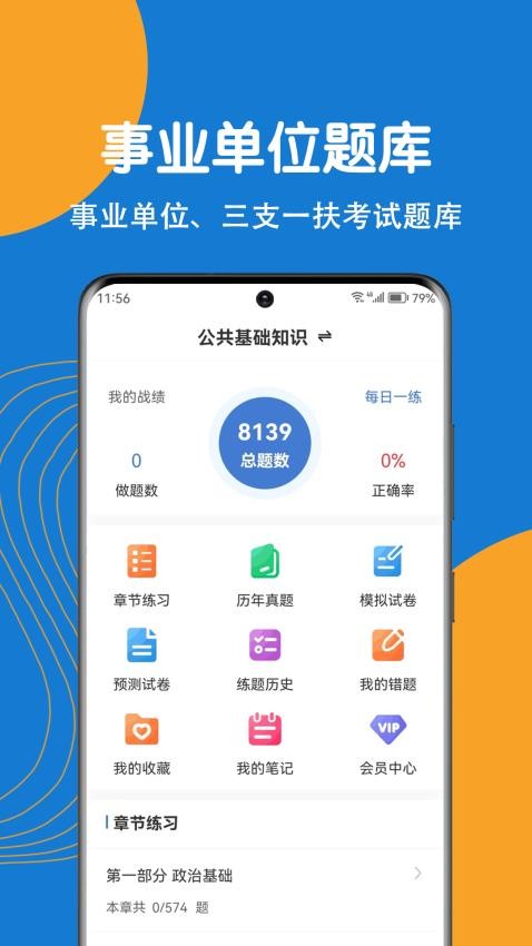事業單位刷題狗