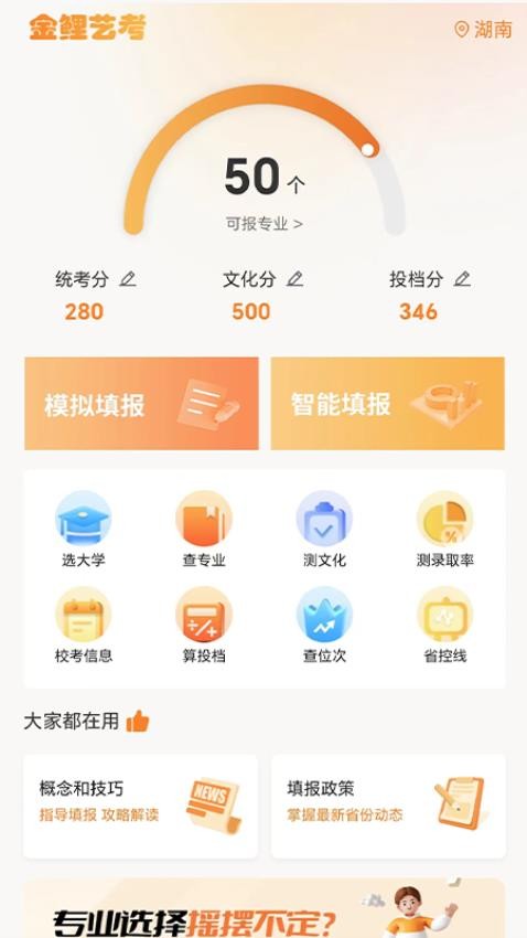 金鯉藝考