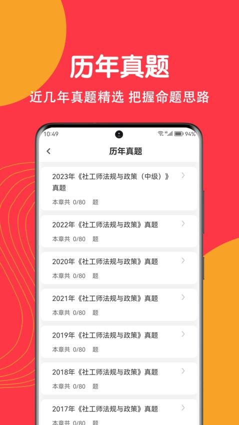 社工刷題狗