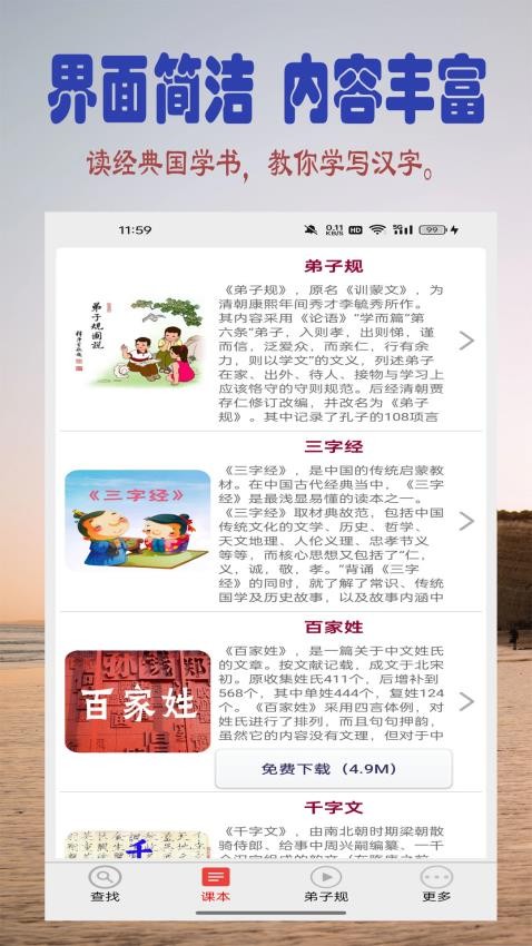 讀書學寫字
