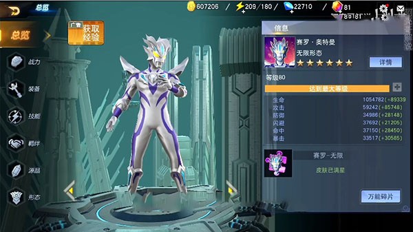 奧特曼宇宙英雄
