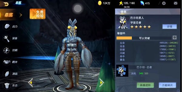 奧特曼宇宙英雄
