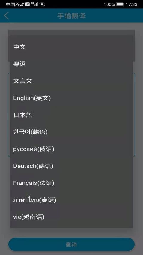 語音翻譯官