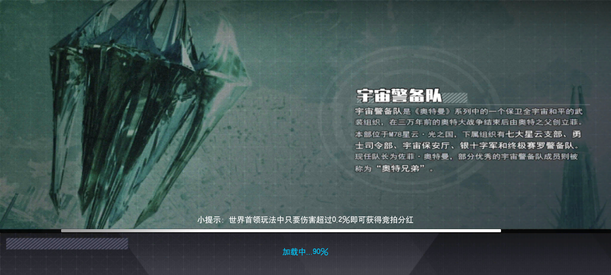 奧特曼宇宙英雄