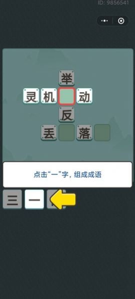 成語(yǔ)致富路