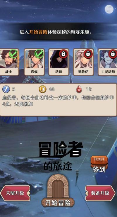 冒險者的旅途