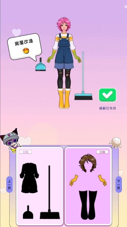 甜心寶貝換裝