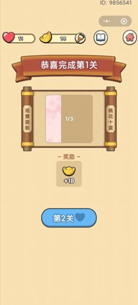 成語(yǔ)致富路