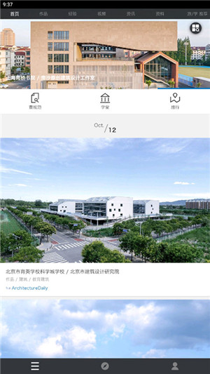建筑學(xué)院