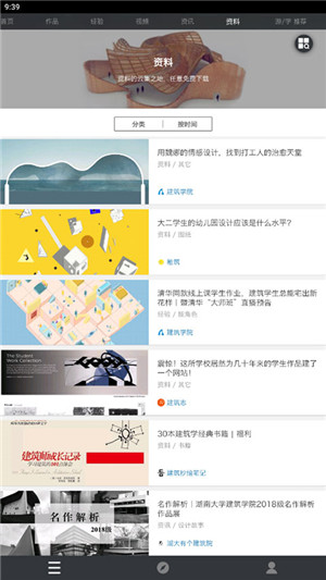 建筑學(xué)院app下載截圖1