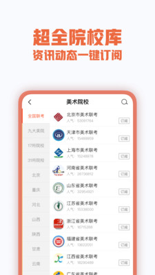 美術(shù)寶藝考