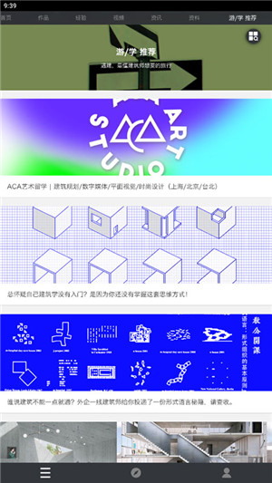 建筑學(xué)院app下載截圖2
