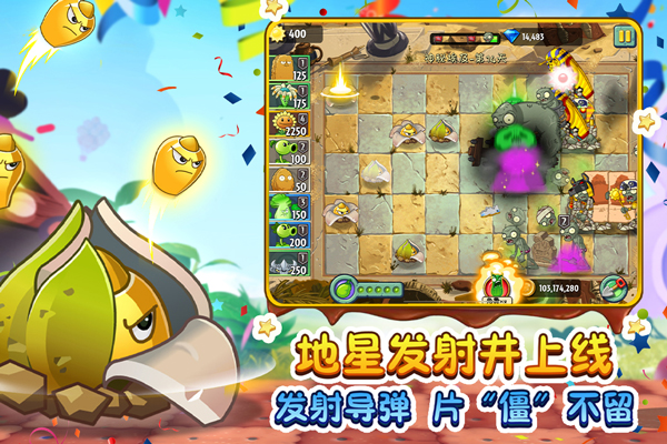 植物大戰僵尸2正版