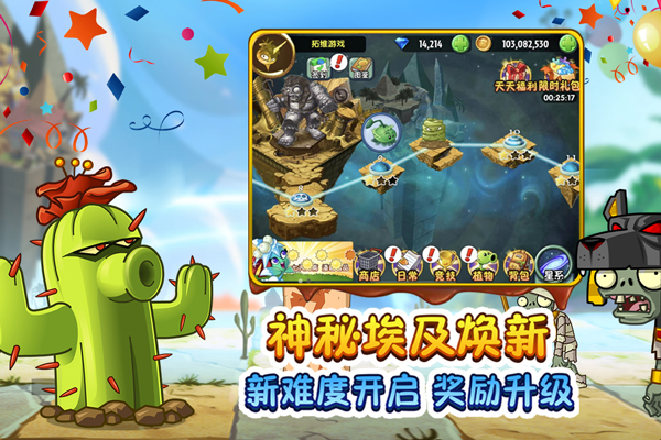 植物大戰僵尸2正版