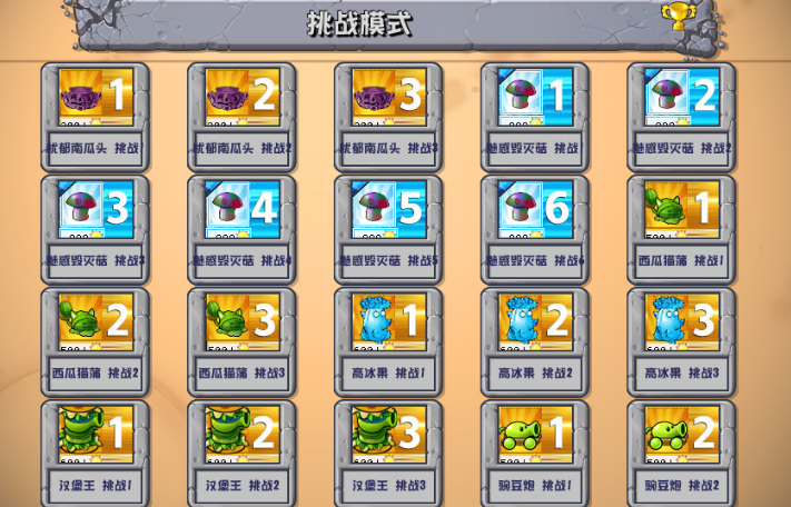 植物大戰僵尸雜交版2.0手機版