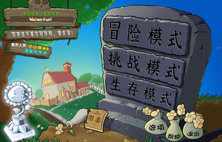 植物大戰(zhàn)僵尸雜交版2024最新版