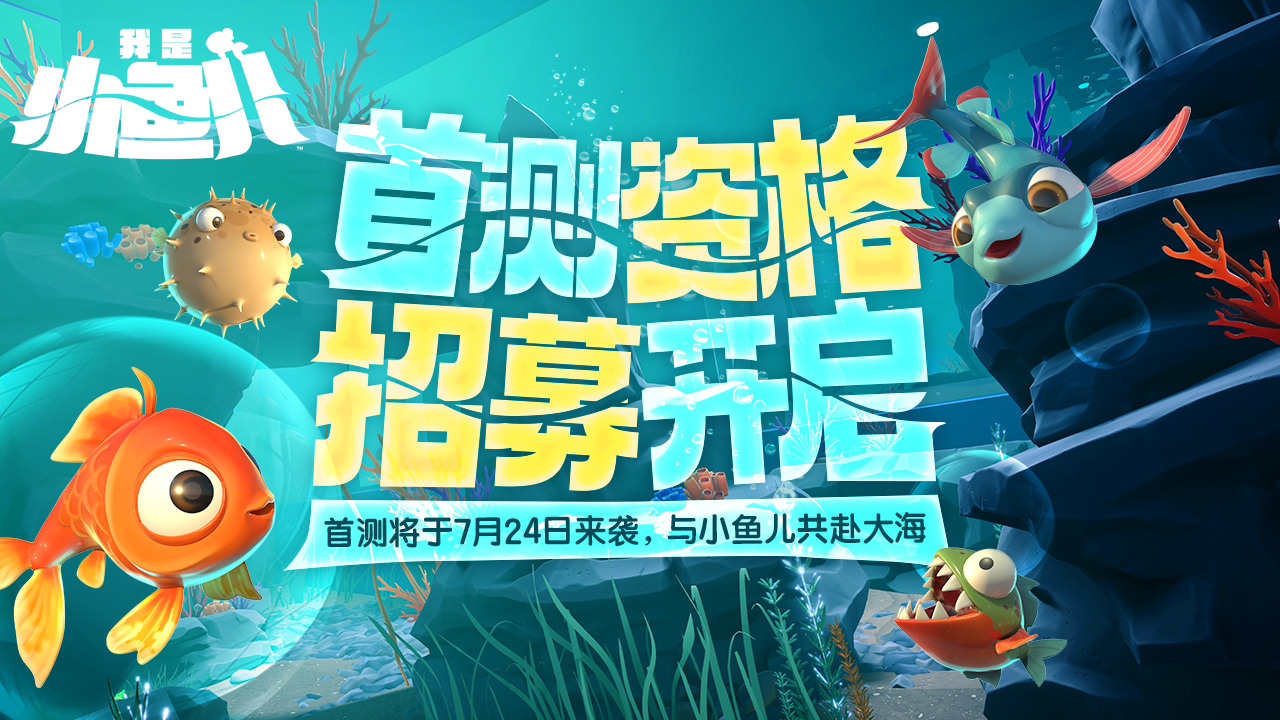 我是小魚兒手機版