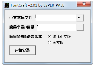 FontCraft(魔獸字體修改器) V2.01 綠色版