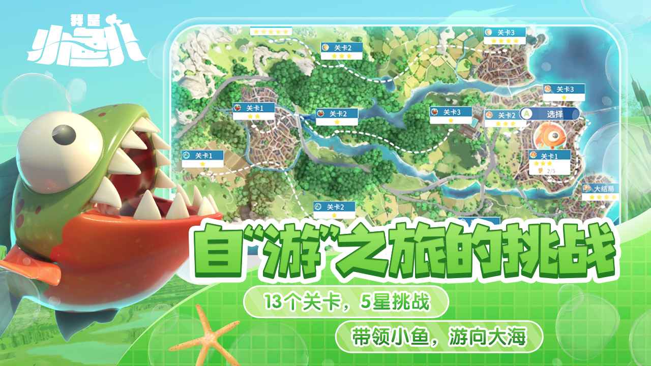 我是小魚兒手機版