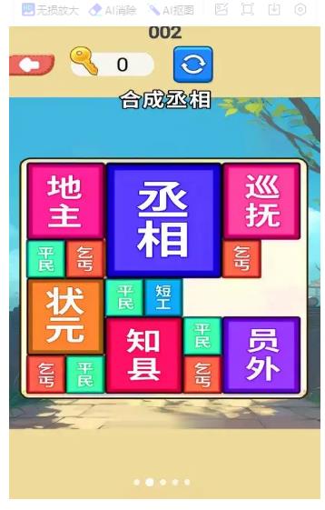 合成挑戰達人