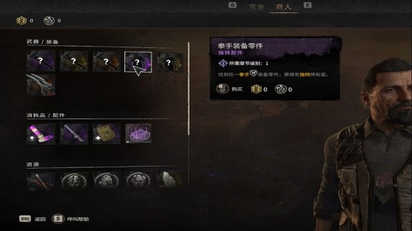 消逝的光芒2哈珀商店全物品解鎖mod