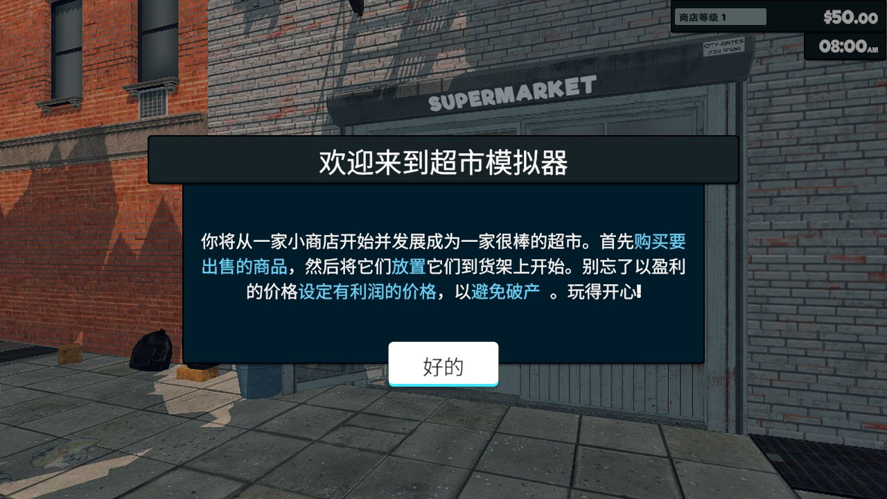 超市模擬器中文版
