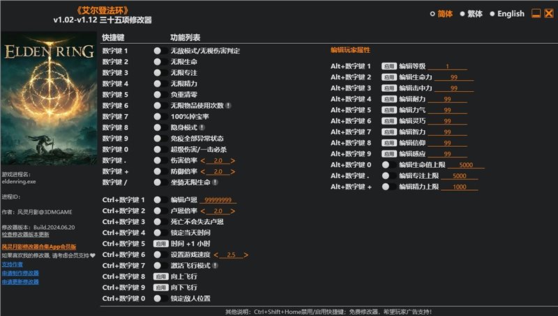 艾爾登法環Plus修改器