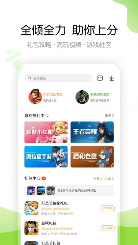 4399游戲盒