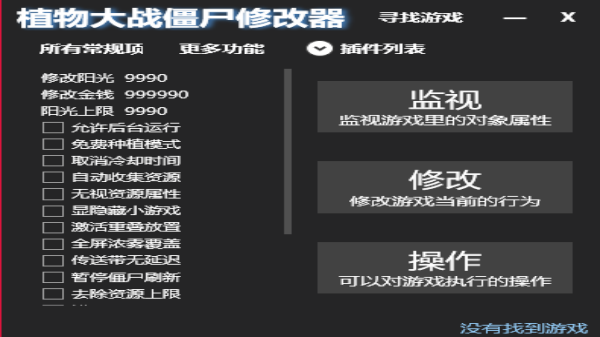 植物大戰僵尸雜交版冥谷川戀通用終極修改器