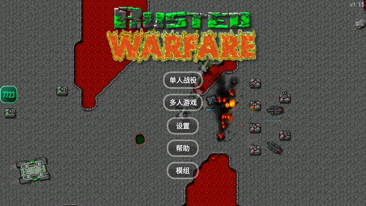 鐵銹戰爭mod