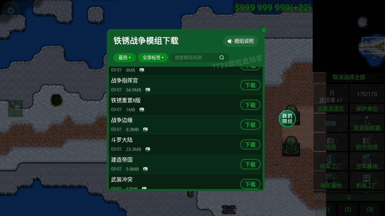 鐵銹戰爭mod