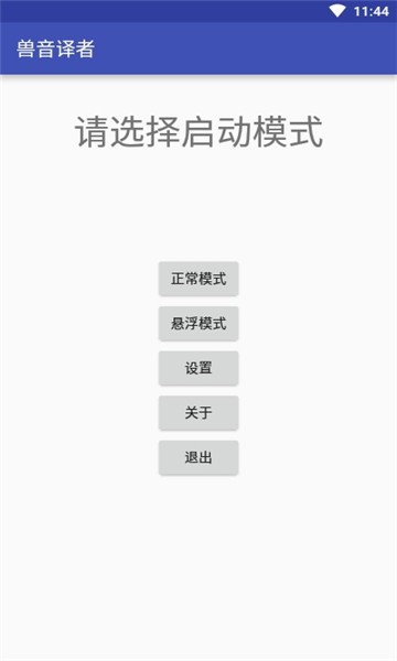 獸音譯者