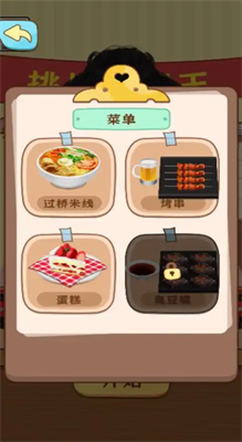 請公主用餐