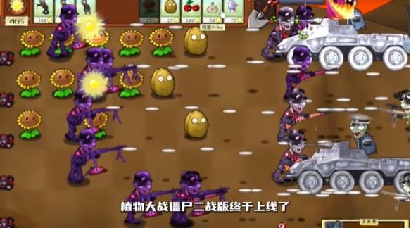 植物大戰僵尸二戰版