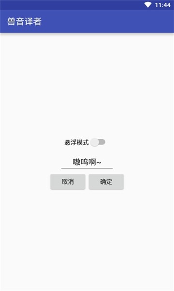 獸音