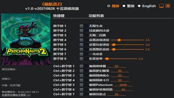 意航員2風靈月影修改器