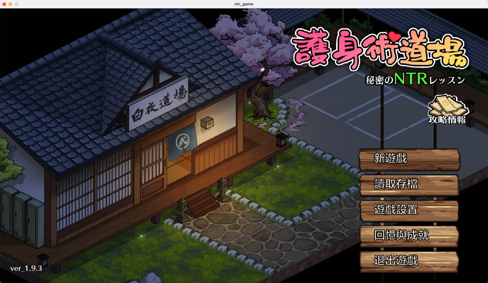 護(hù)身術(shù)道場(chǎng)